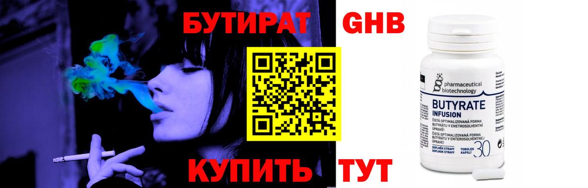 Шатура  Бутират  Вход с VPN  Бутират GHB 