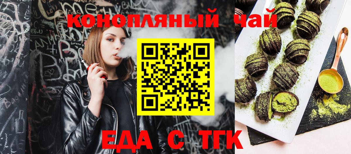 Еда ТГК конопля  Вход с VPN  Шатура 