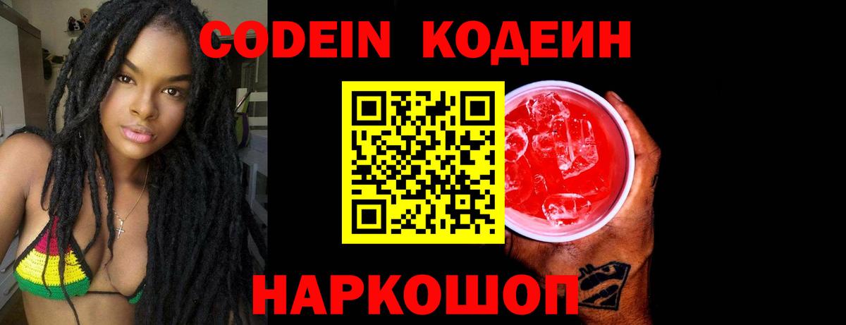 даркнет сайт  Вход с VPN  Шатура  Кодеин напиток Lean (лин) 