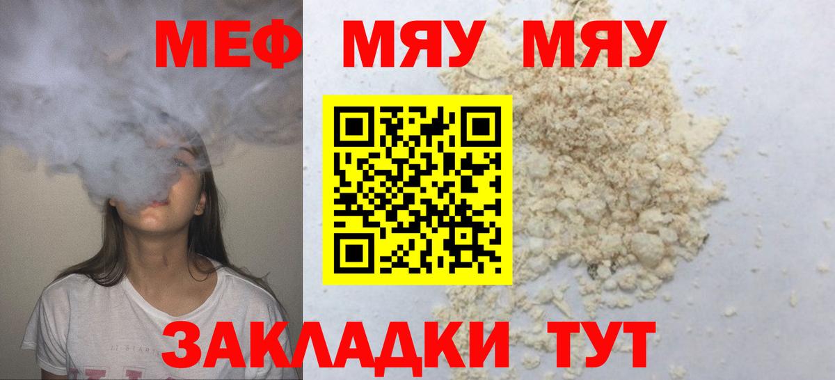 Меф мяу мяу мука Шатура